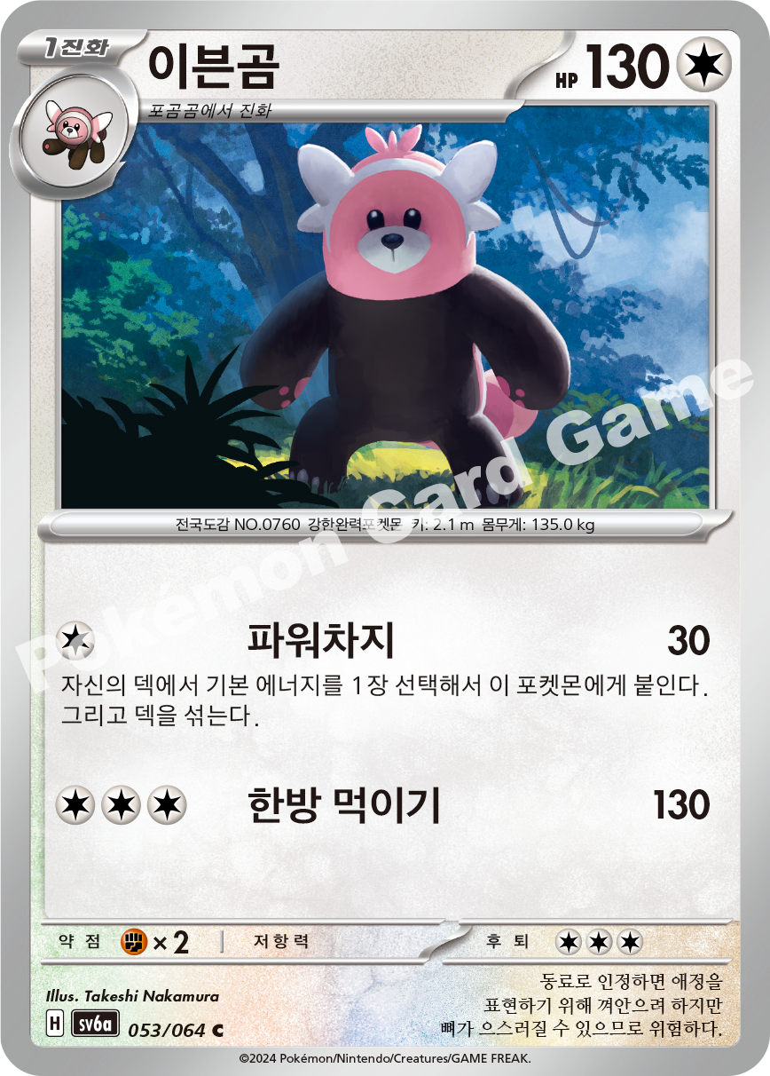 Bewear 053 — Night Wanderer (Korean Pokémon TCG card)