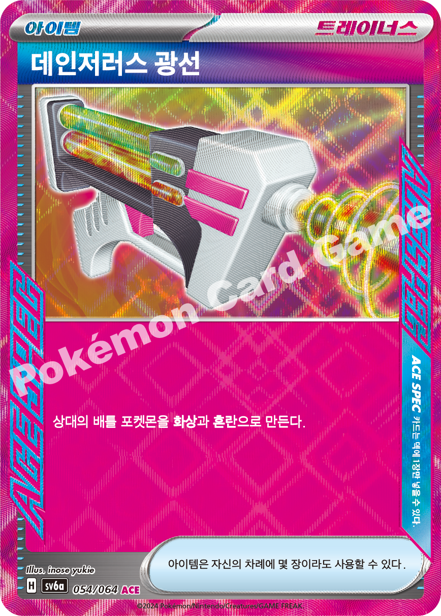 Dangerous Laser 054 — Night Wanderer (Korean Pokémon TCG card)
