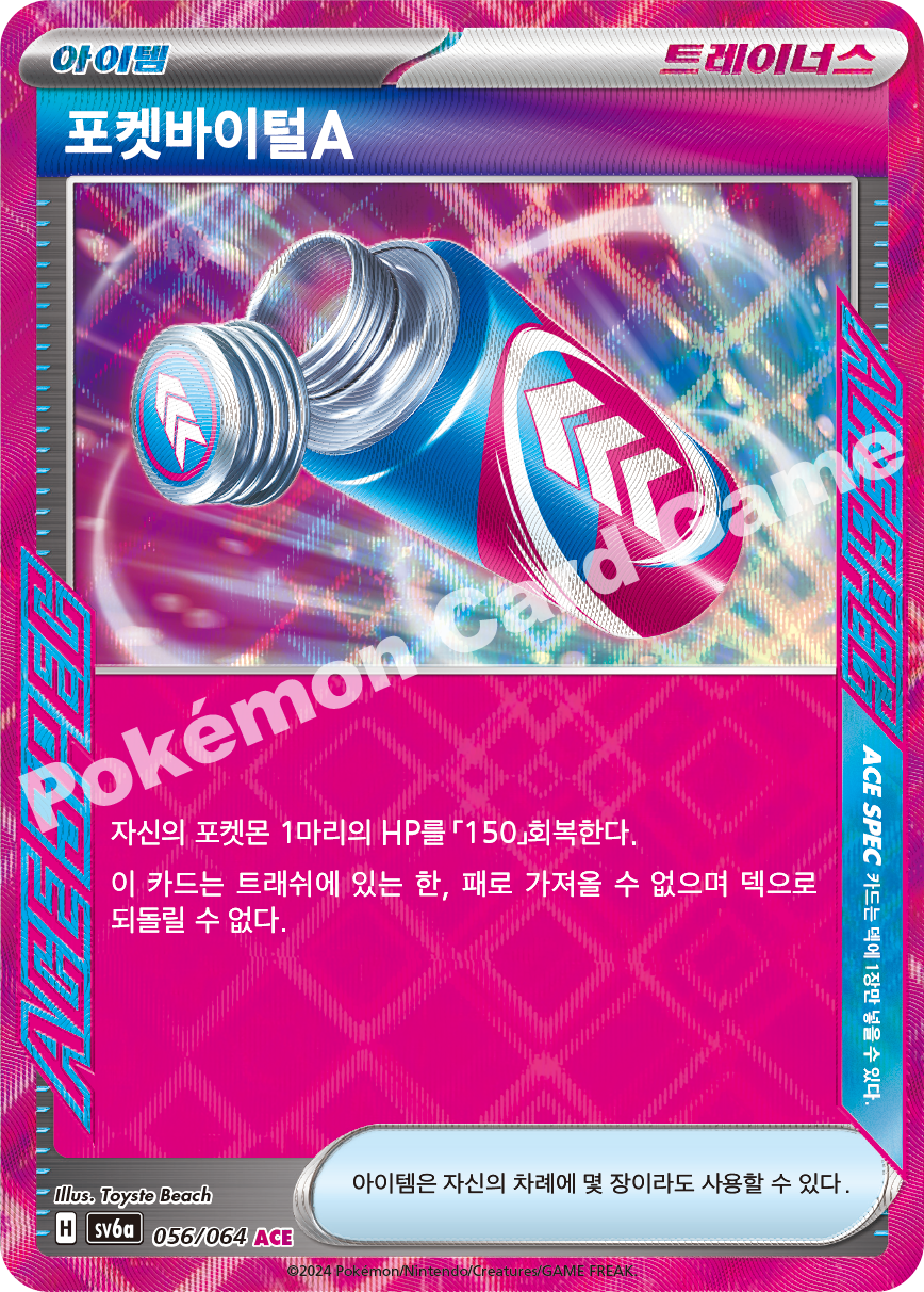 PokeVital A 056 — Night Wanderer (Korean Pokémon TCG card)