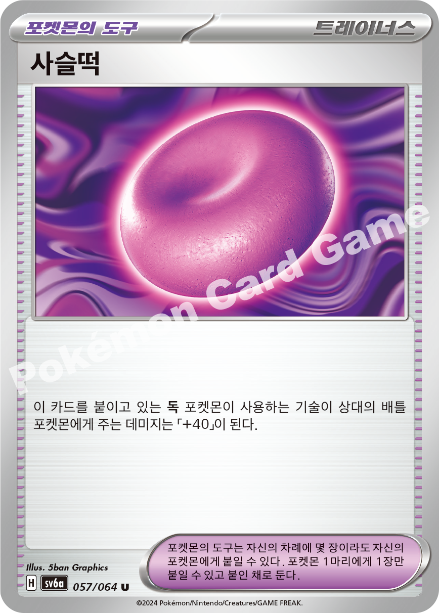 Binding Mochi 057 — Night Wanderer (Korean Pokémon TCG card)