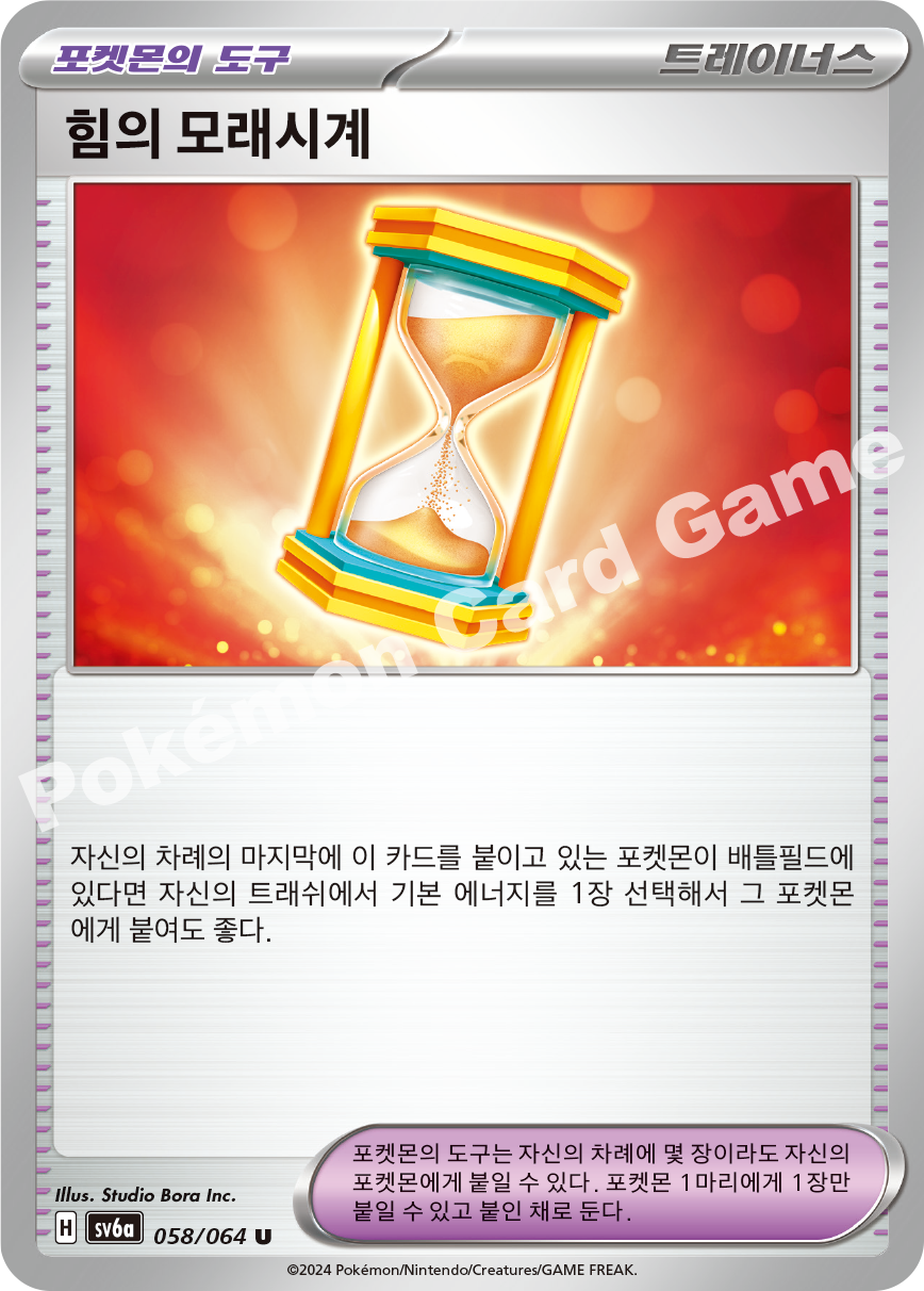 Power Hourglass 058 — Night Wanderer (Korean Pokémon TCG card)
