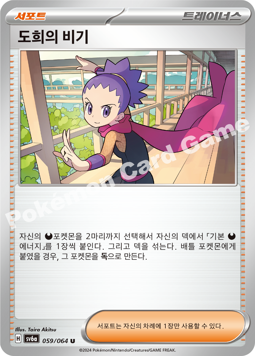 Janine's Secret Art 059 — Night Wanderer (Korean Pokémon TCG card)