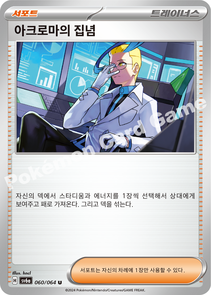 Colress's Obsession 060 — Night Wanderer (Korean Pokémon TCG card)