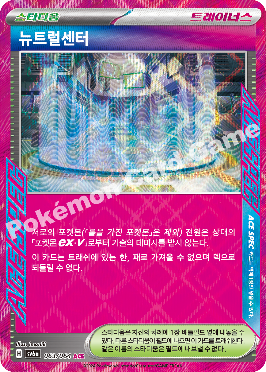 Neutral Center 063 — Night Wanderer (Korean Pokémon TCG card)