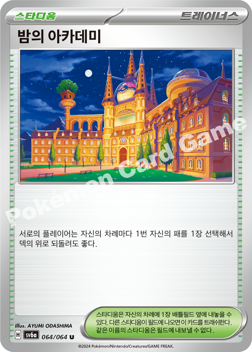 Night-Time Academy 064 — Night Wanderer (Korean Pokémon TCG card)