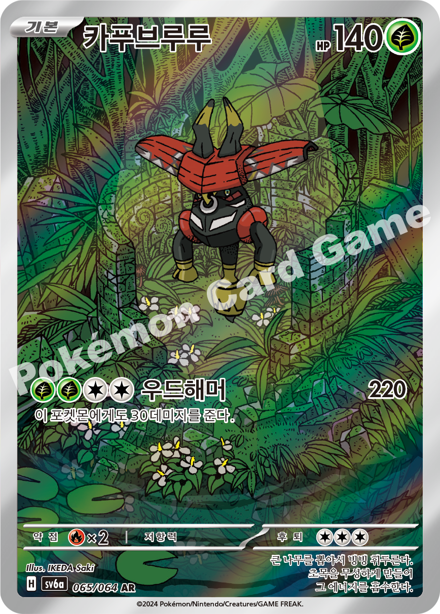 Tapu Bulu 065 — Night Wanderer (Korean Pokémon TCG card)