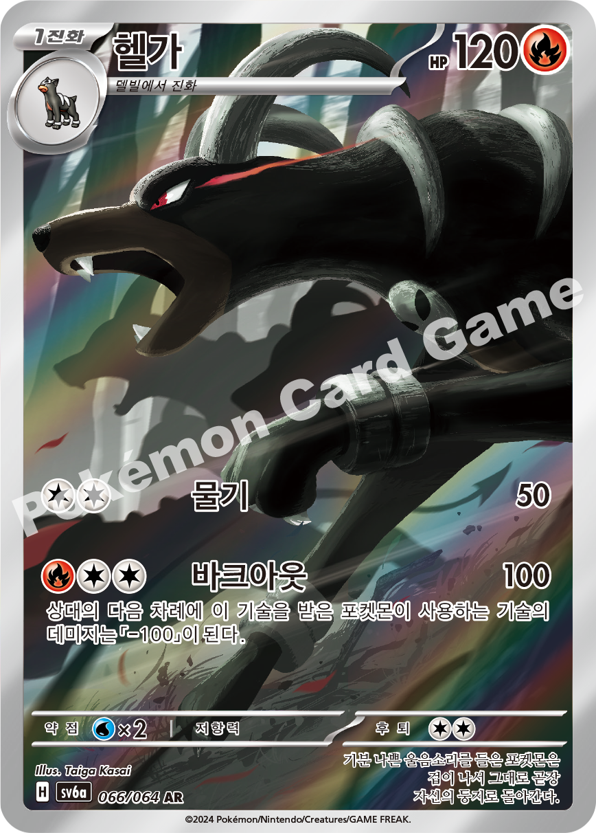 Houndoom 066 — Night Wanderer (Korean Pokémon TCG card)