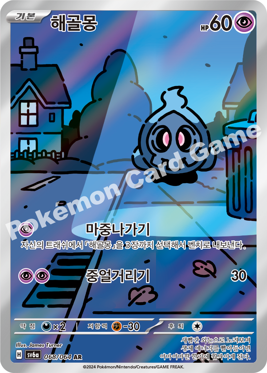 Duskull 068 — Night Wanderer (Korean Pokémon TCG card)