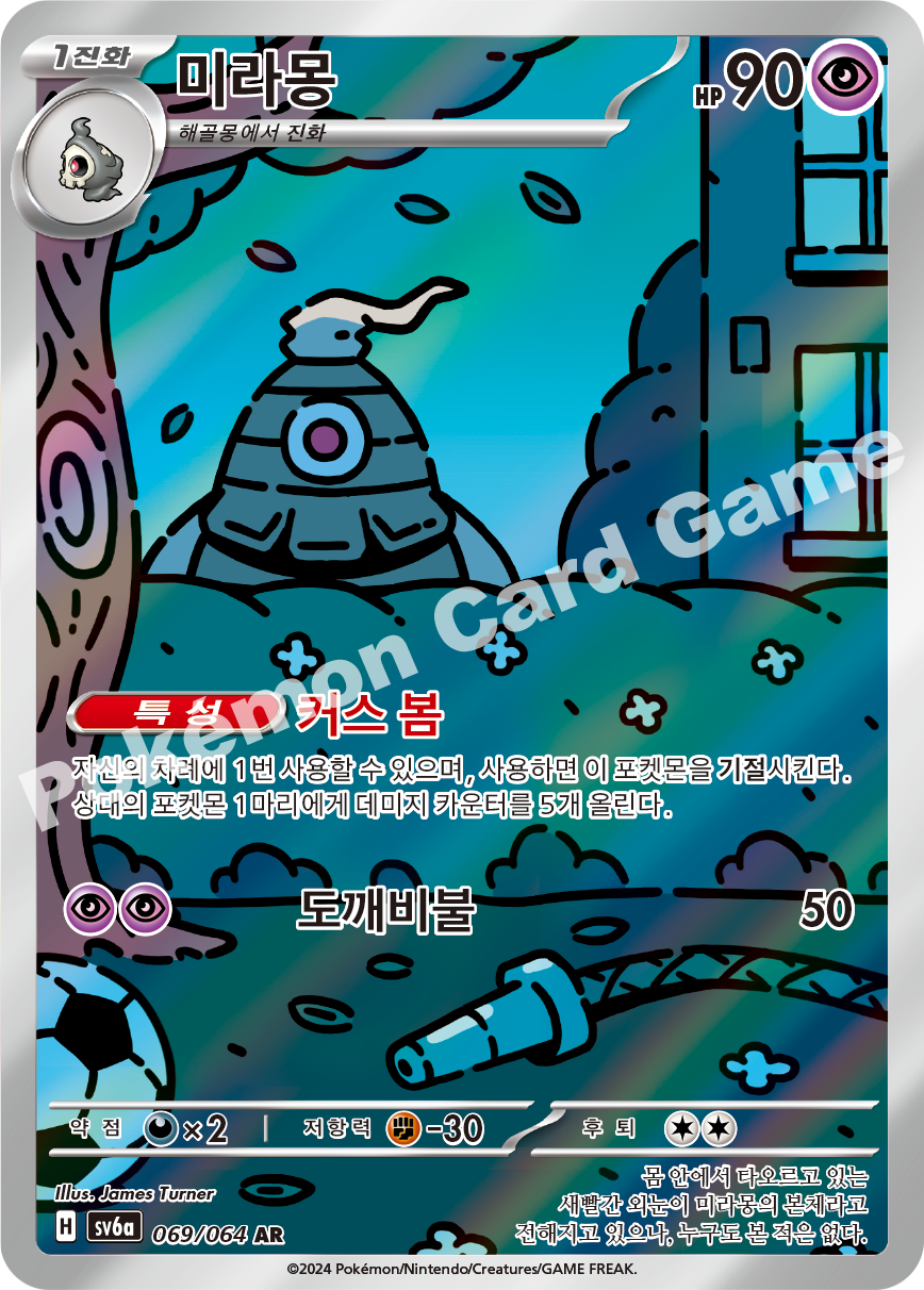 Dusclops 069 — Night Wanderer (Korean Pokémon TCG card)