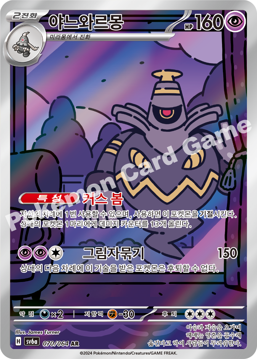 Dusknoir 070 — Night Wanderer (Korean Pokémon TCG card)