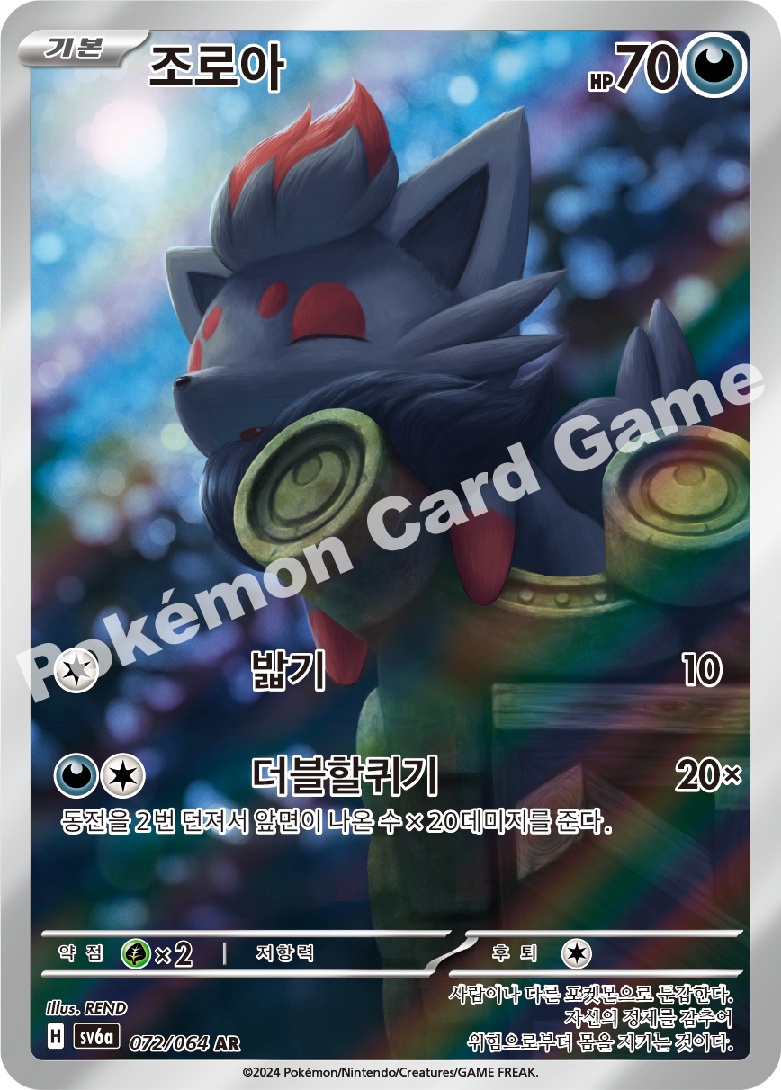 Zorua 072 — Night Wanderer (Korean Pokémon TCG card)