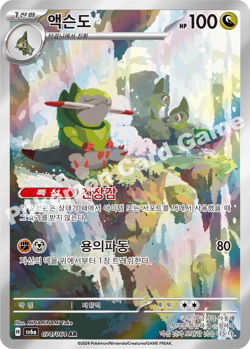 Fraxure 074 — Night Wanderer (Korean Pokémon TCG card)