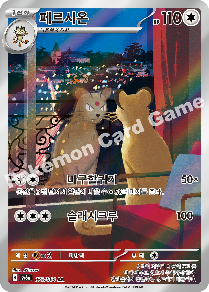 Persian 075 — Night Wanderer (Korean Pokémon TCG card)