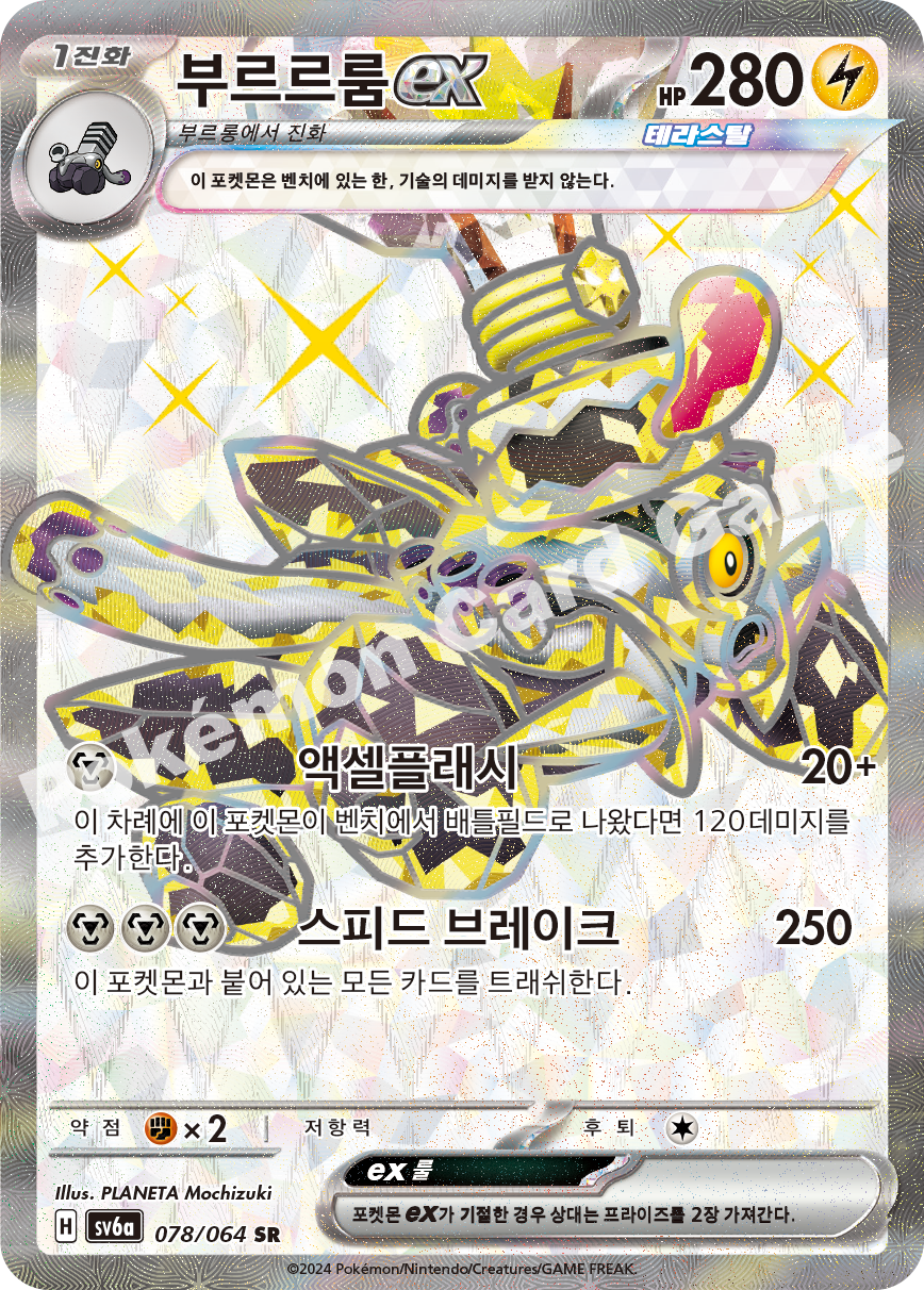 Revavroom ex 078 — Night Wanderer (Korean Pokémon TCG card)