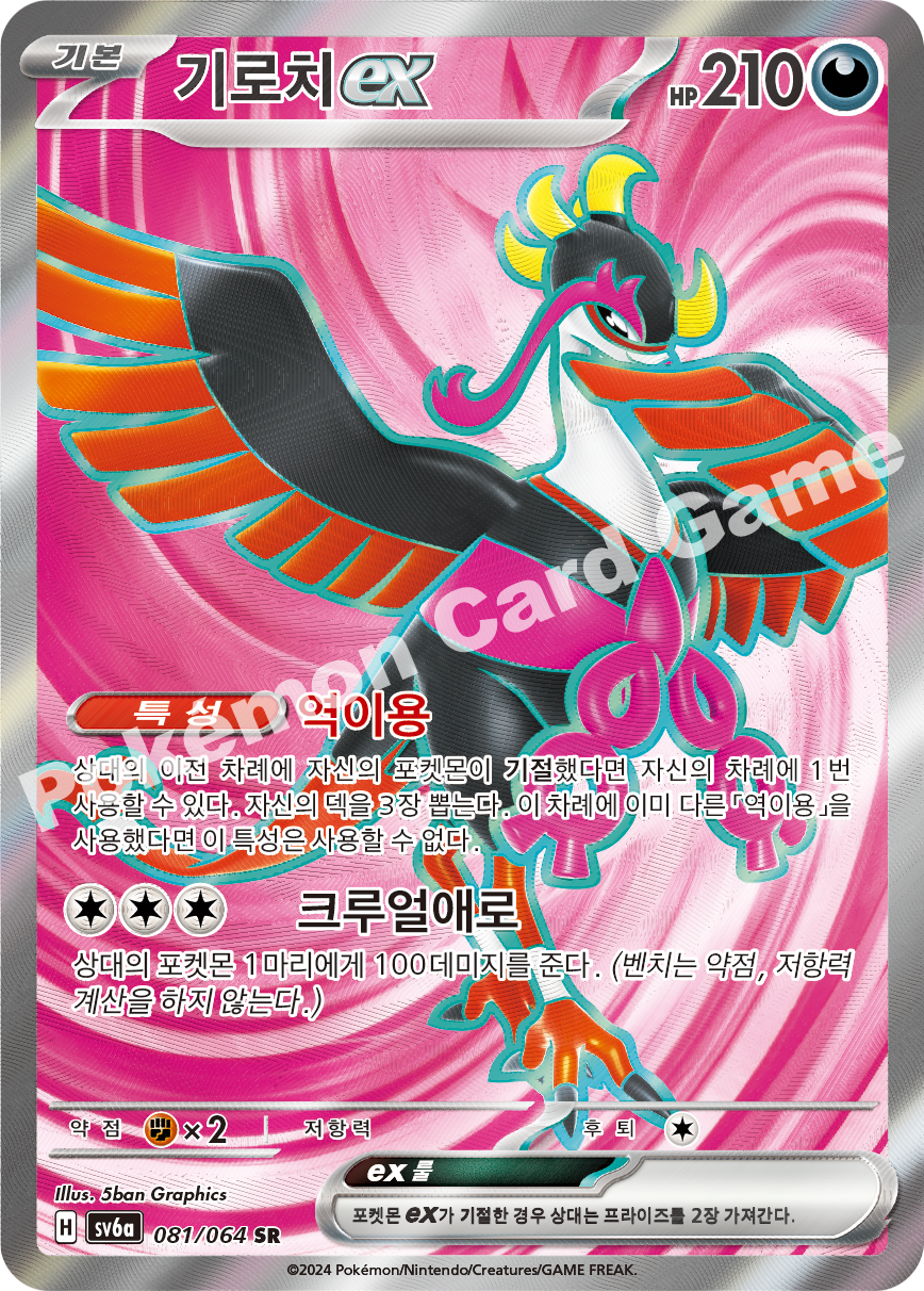 Fezandipiti ex 081 — Night Wanderer (Korean Pokémon TCG card)