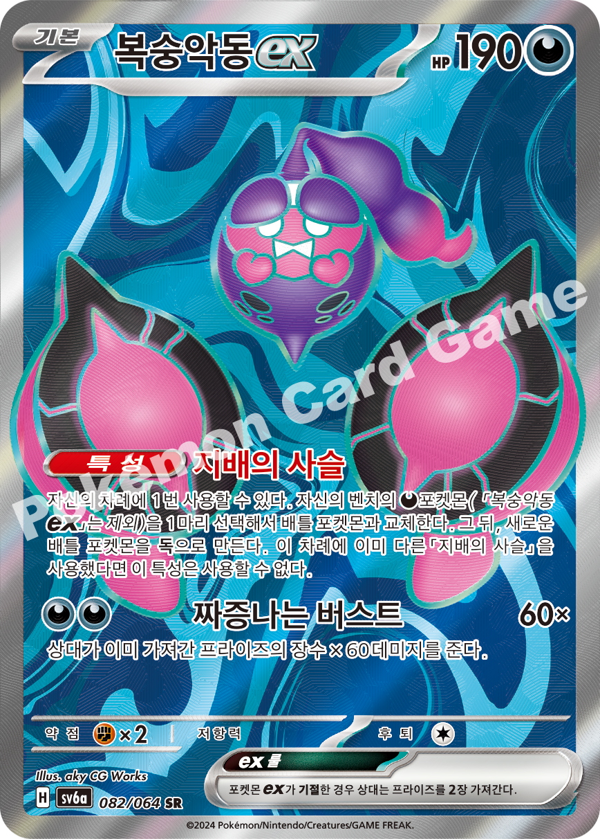 Pecharunt  ex 082 — Night Wanderer (Korean Pokémon TCG card)
