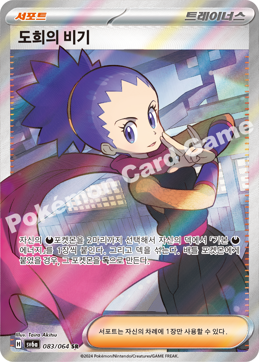 Janine's Secret Art 083 — Night Wanderer (Korean Pokémon TCG card)