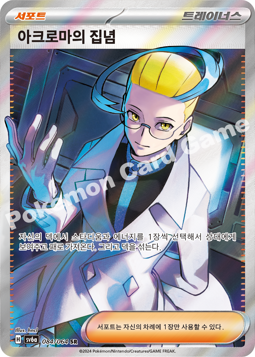 Colress's Obsession 084 — Night Wanderer (Korean Pokémon TCG card)