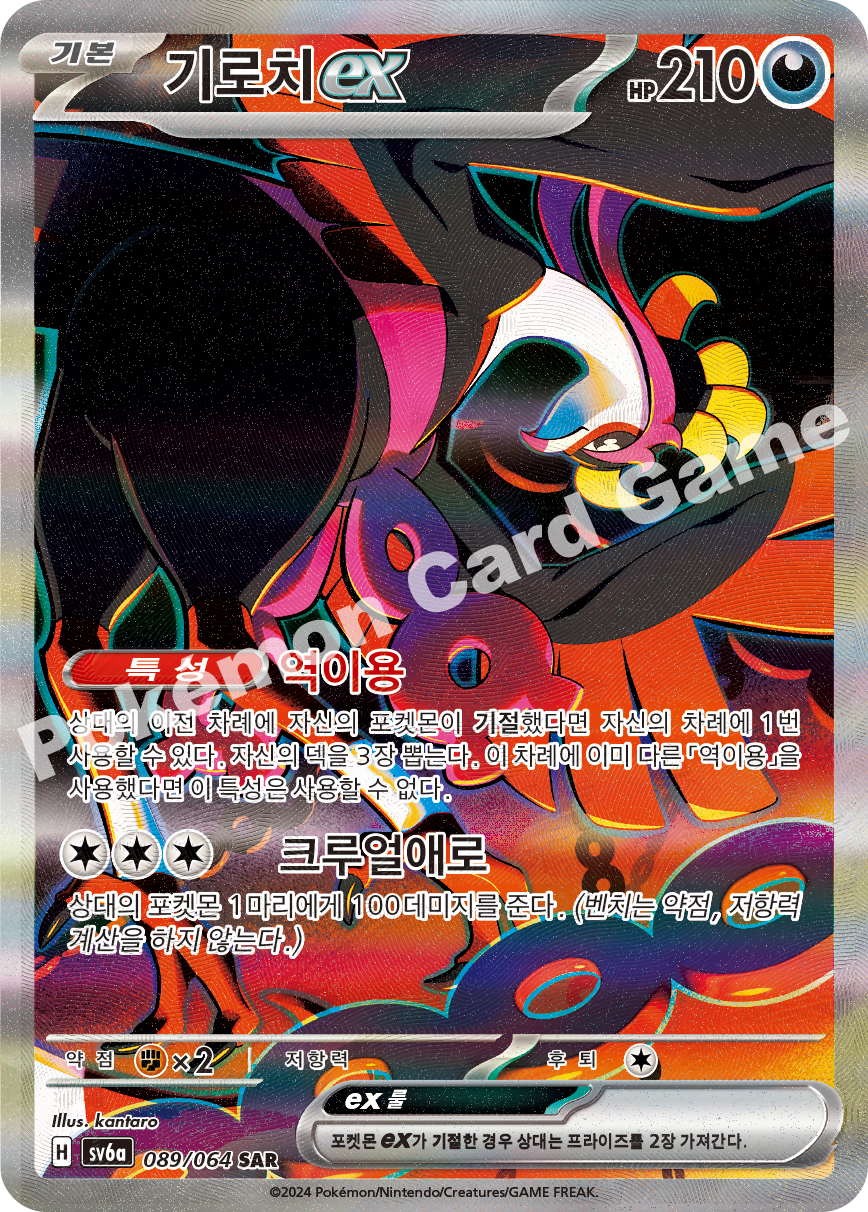 Fezandipiti ex 089 — Night Wanderer (Korean Pokémon TCG card)