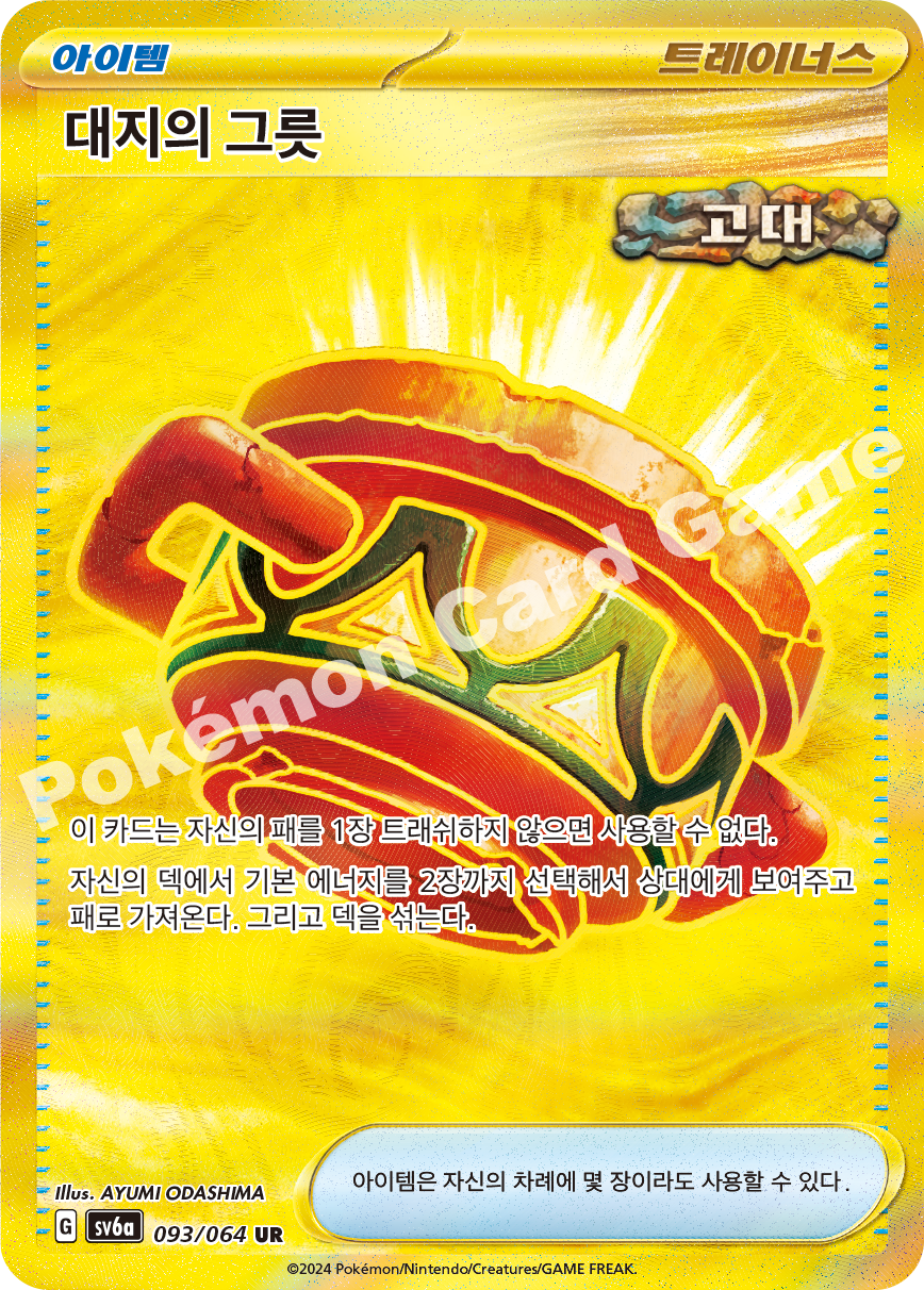 Earthen Vessel 093 — Night Wanderer (Korean Pokémon TCG card)