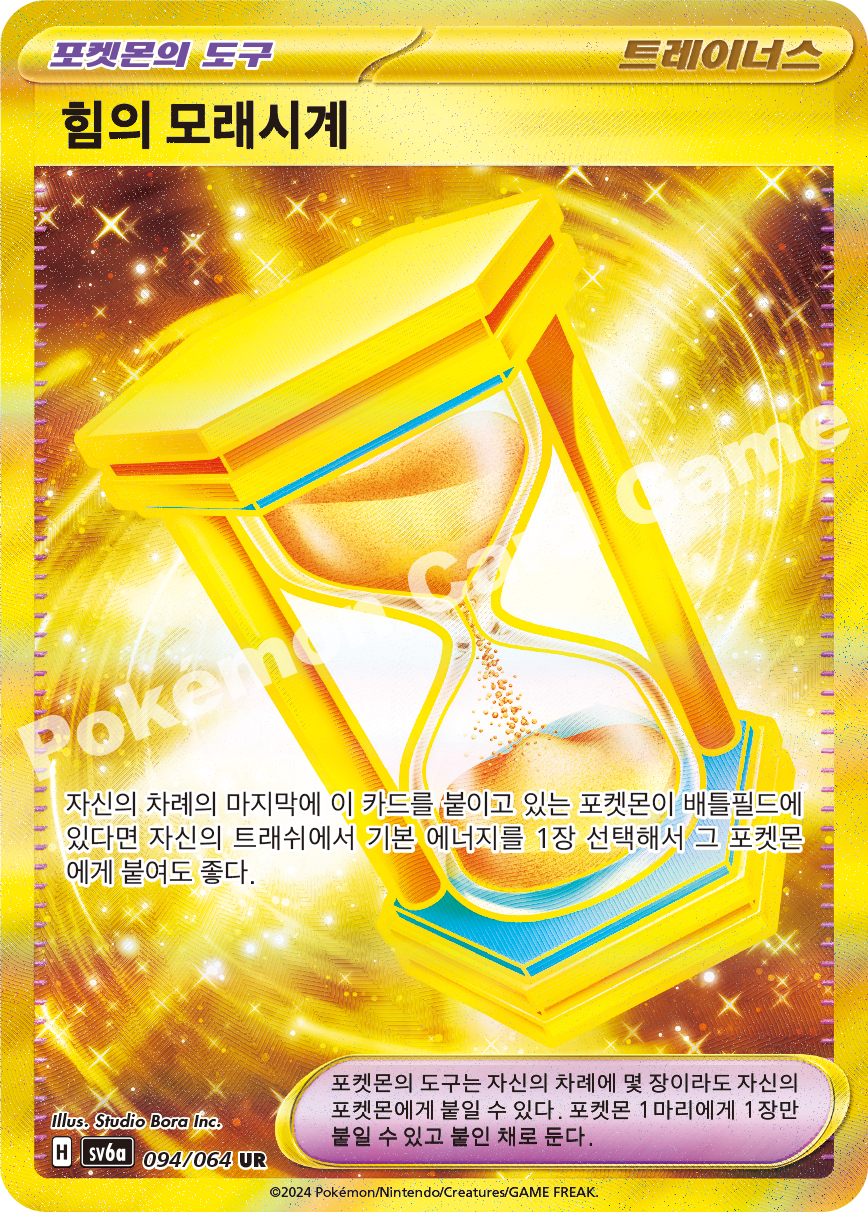 Powerglass 094 — Night Wanderer (Korean Pokémon TCG card)
