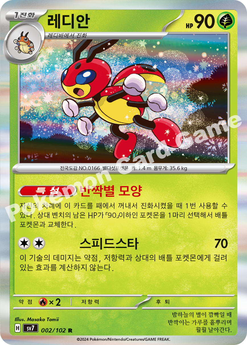 Ledian 002 — Stellar Miracle (Korean Pokémon TCG card)