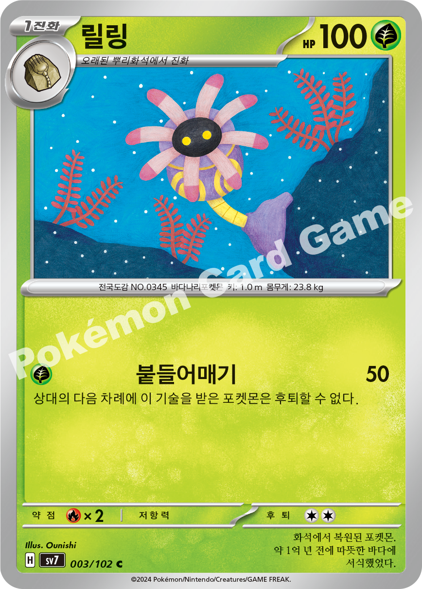 Lileep 003 — Stellar Miracle (Korean Pokémon TCG card)