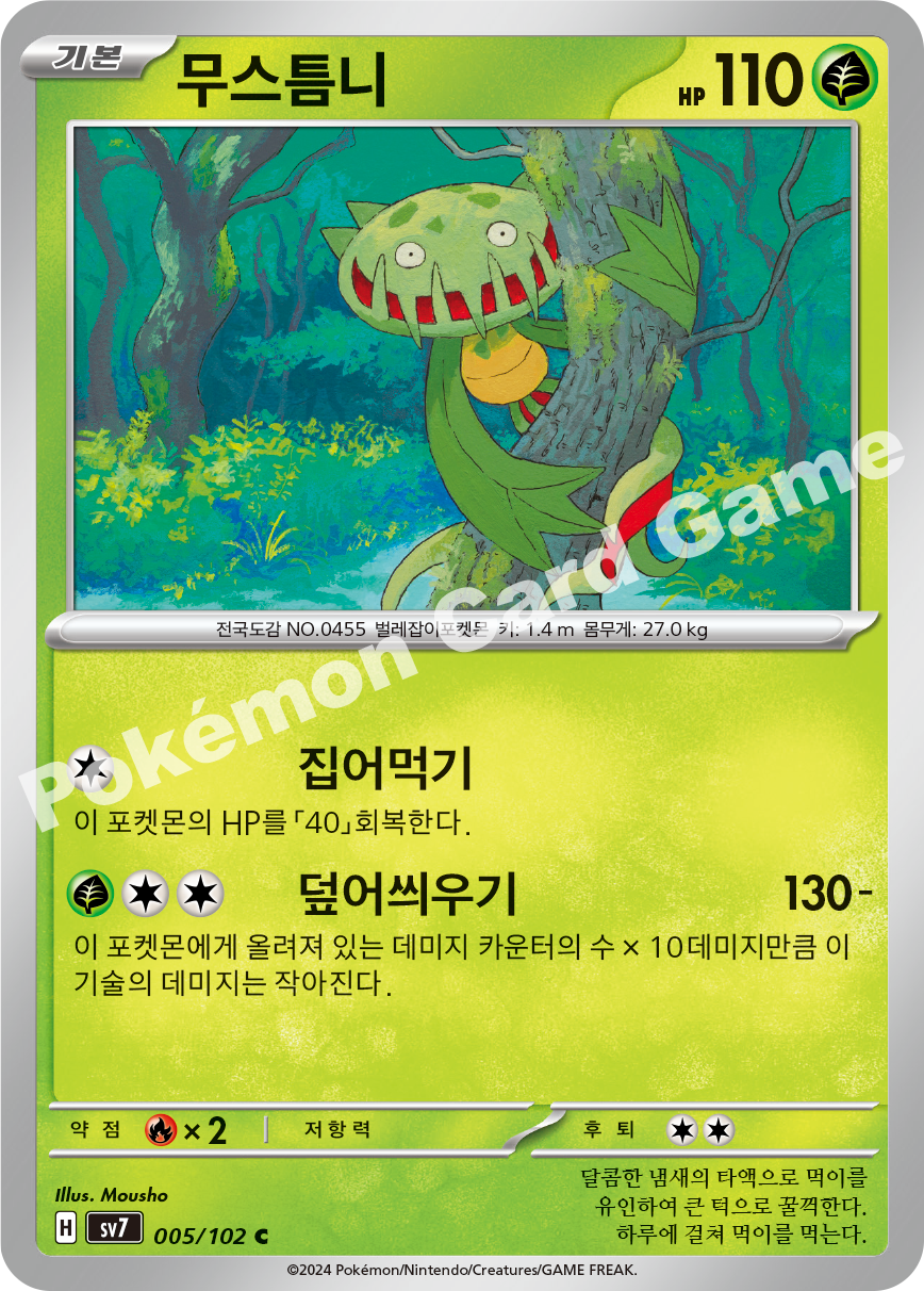 Carnivine 005 — Stellar Miracle (Korean Pokémon TCG card)