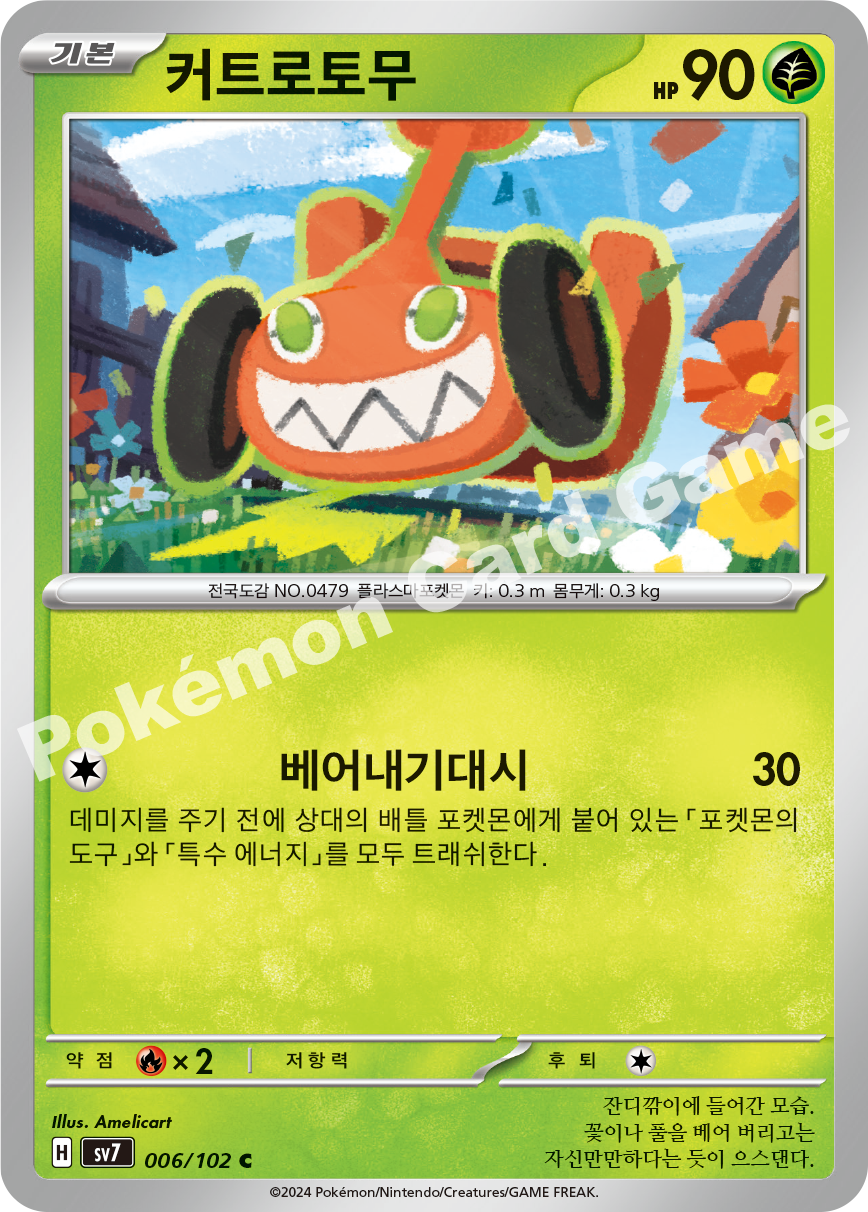 Mow Rotom 006 — Stellar Miracle (Korean Pokémon TCG card)