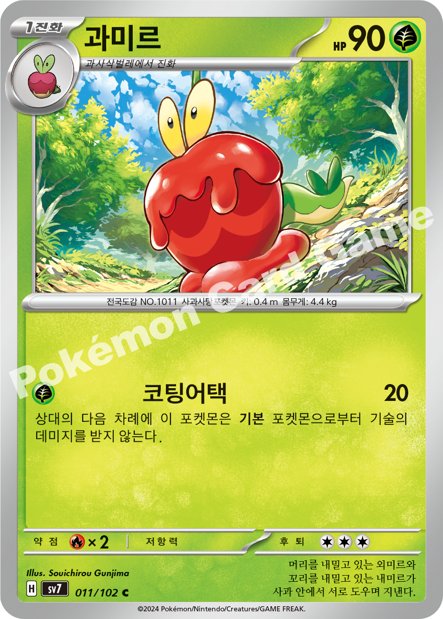 Dipplin 011 — Stellar Miracle (Korean Pokémon TCG card)