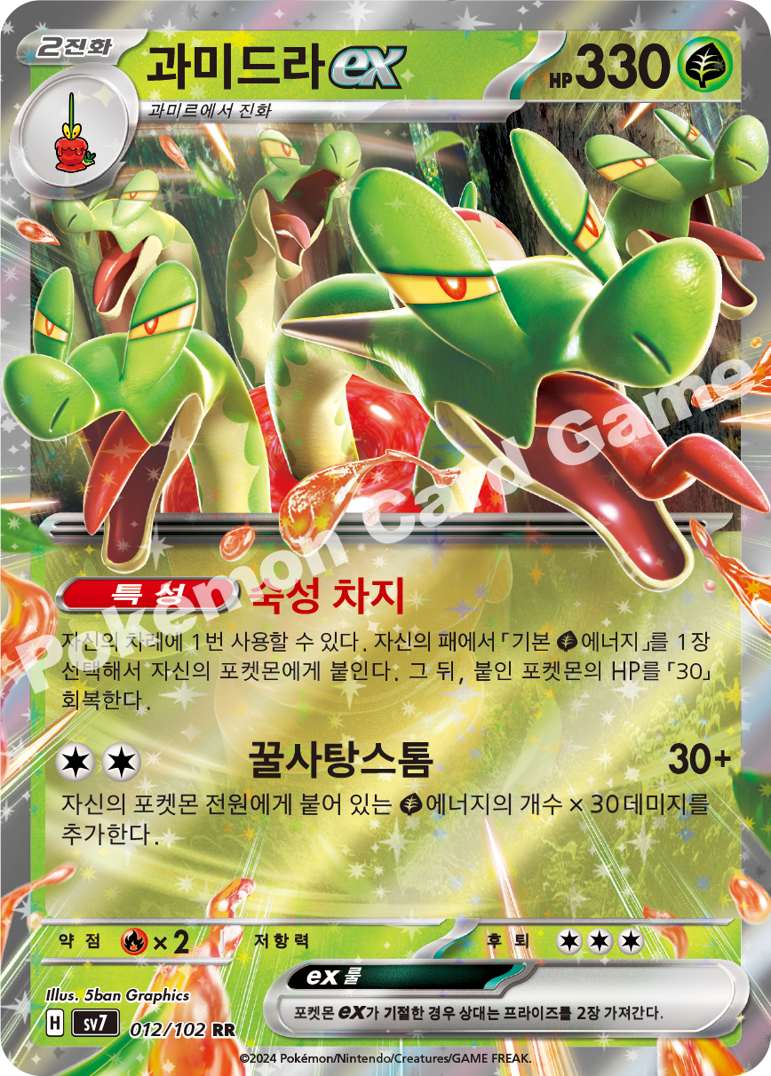 Hydrapple ex 012 — Stellar Miracle (Korean Pokémon TCG card)