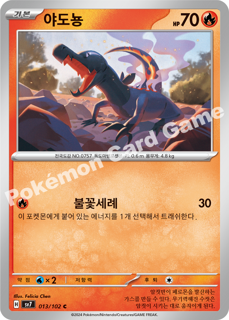 Salandit 013 — Stellar Miracle (Korean Pokémon TCG card)