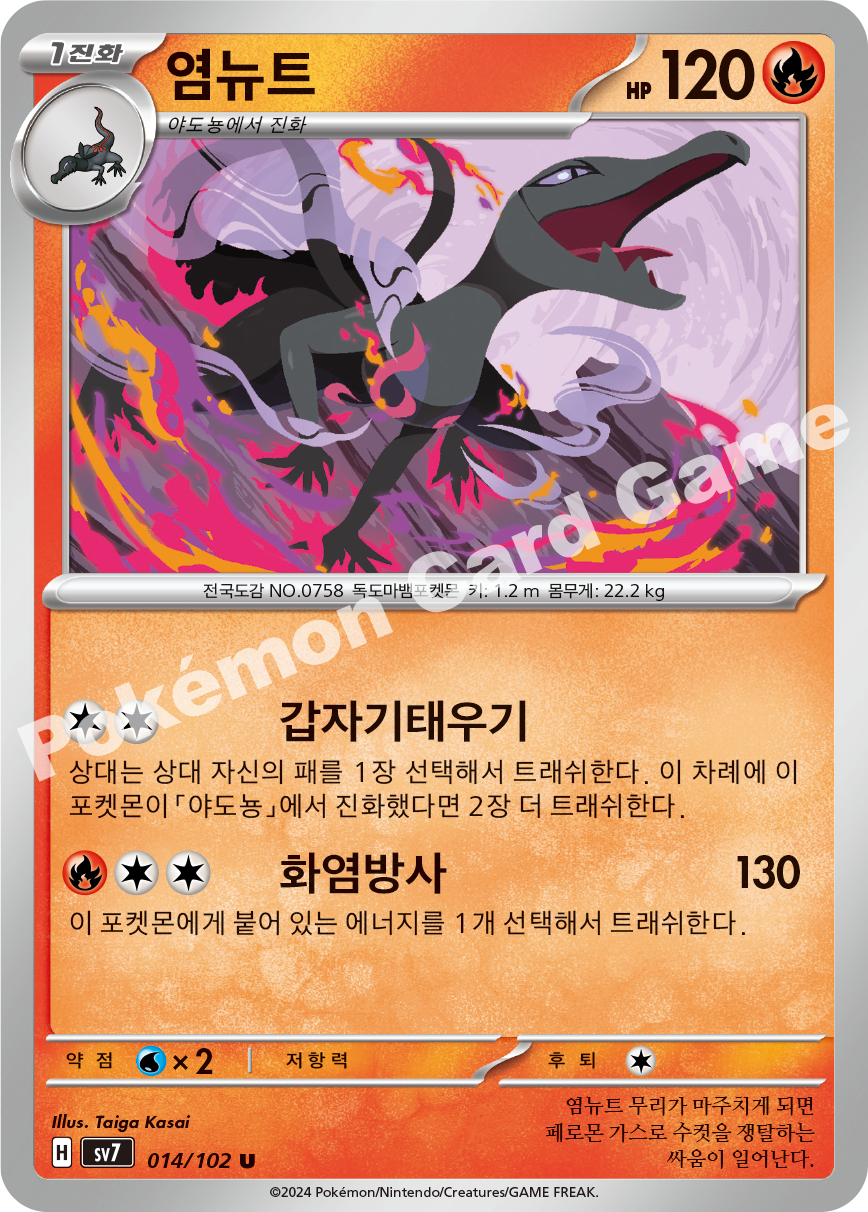 Salazzle 014 — Stellar Miracle (Korean Pokémon TCG card)