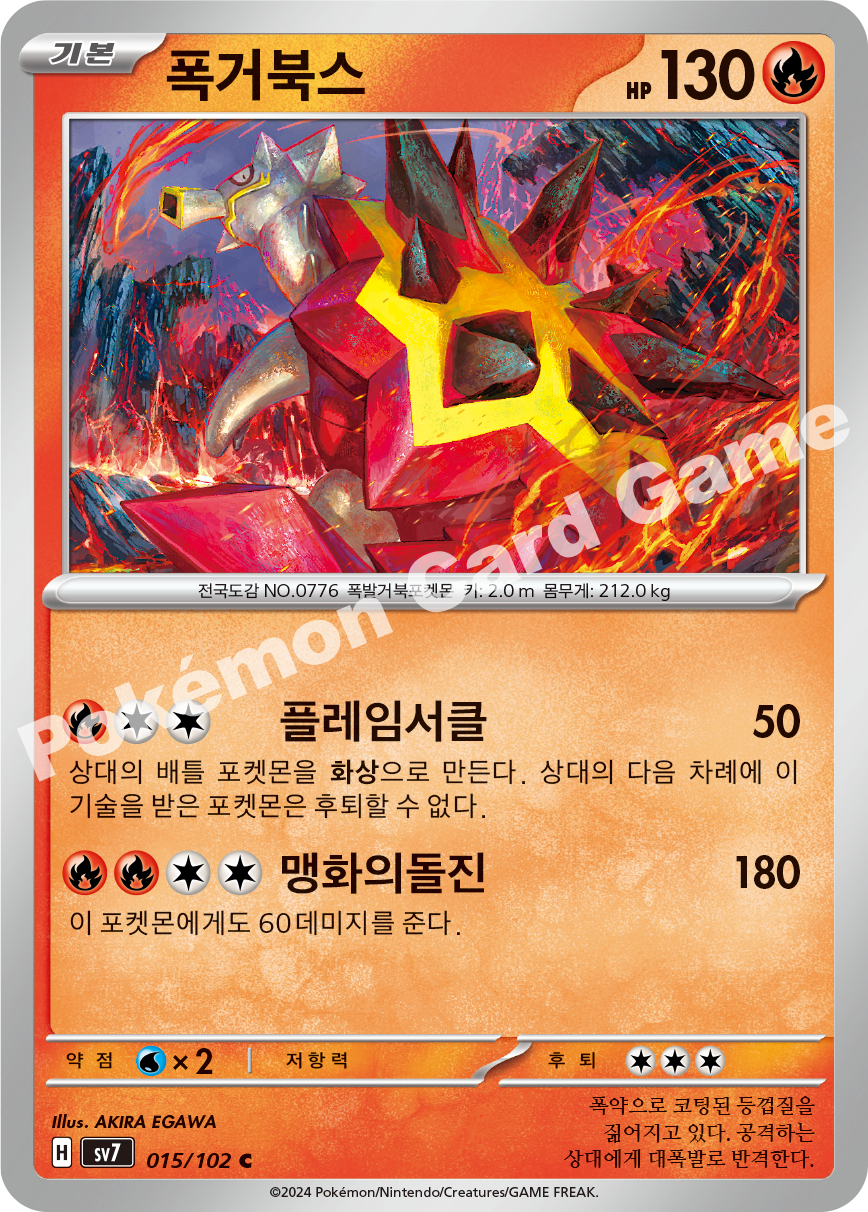 Turtonator 015 — Stellar Miracle (Korean Pokémon TCG card)
