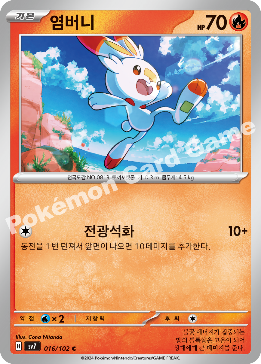 Scorbunny 016 — Stellar Miracle (Korean Pokémon TCG card)