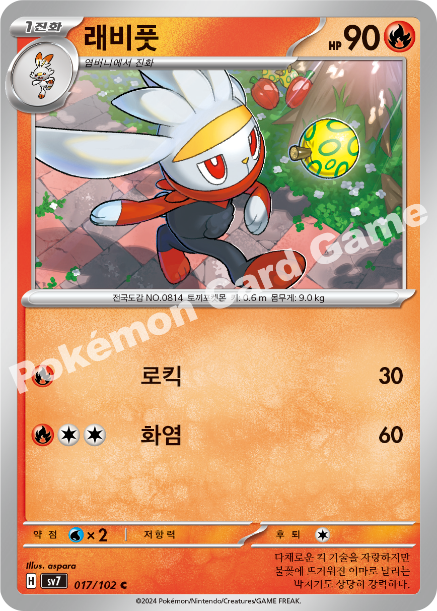 Raboot 017 — Stellar Miracle (Korean Pokémon TCG card)
