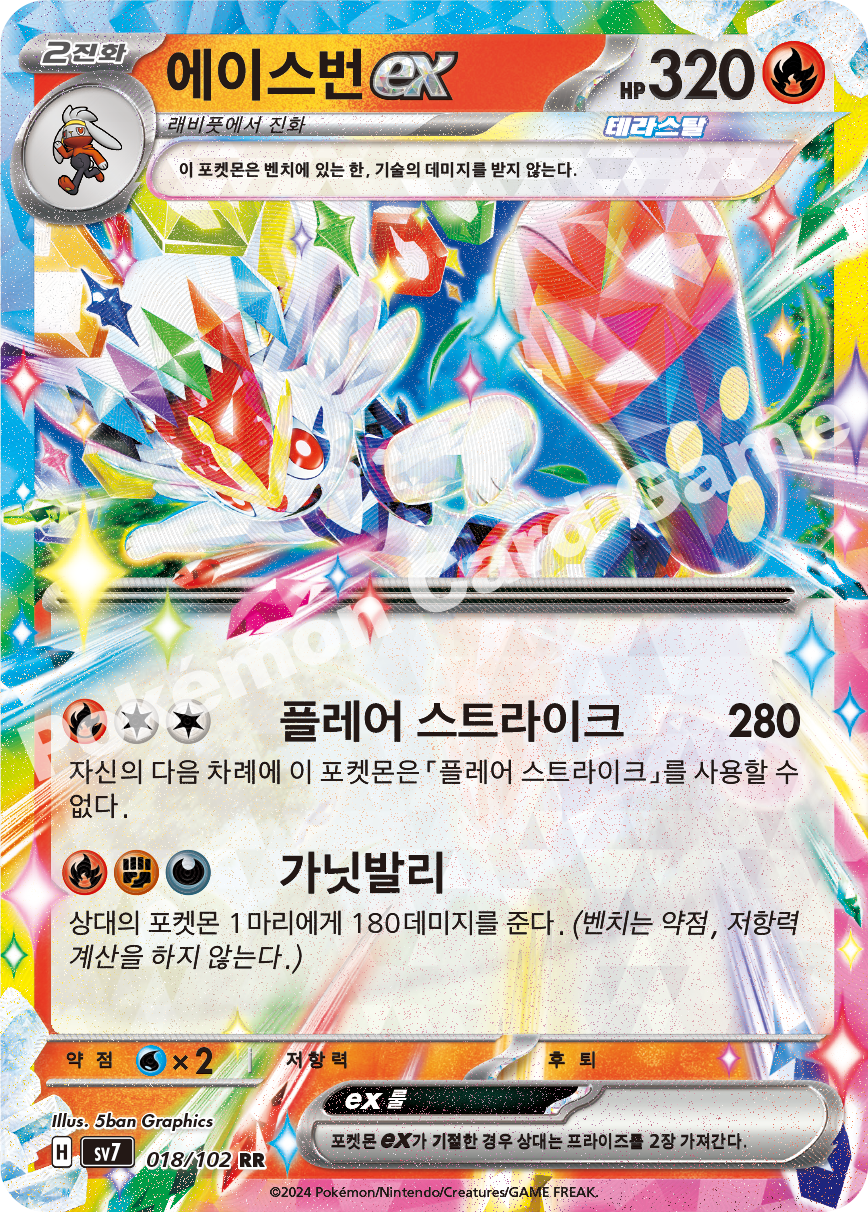 Cinderace ex 018 — Stellar Miracle (Korean Pokémon TCG card)