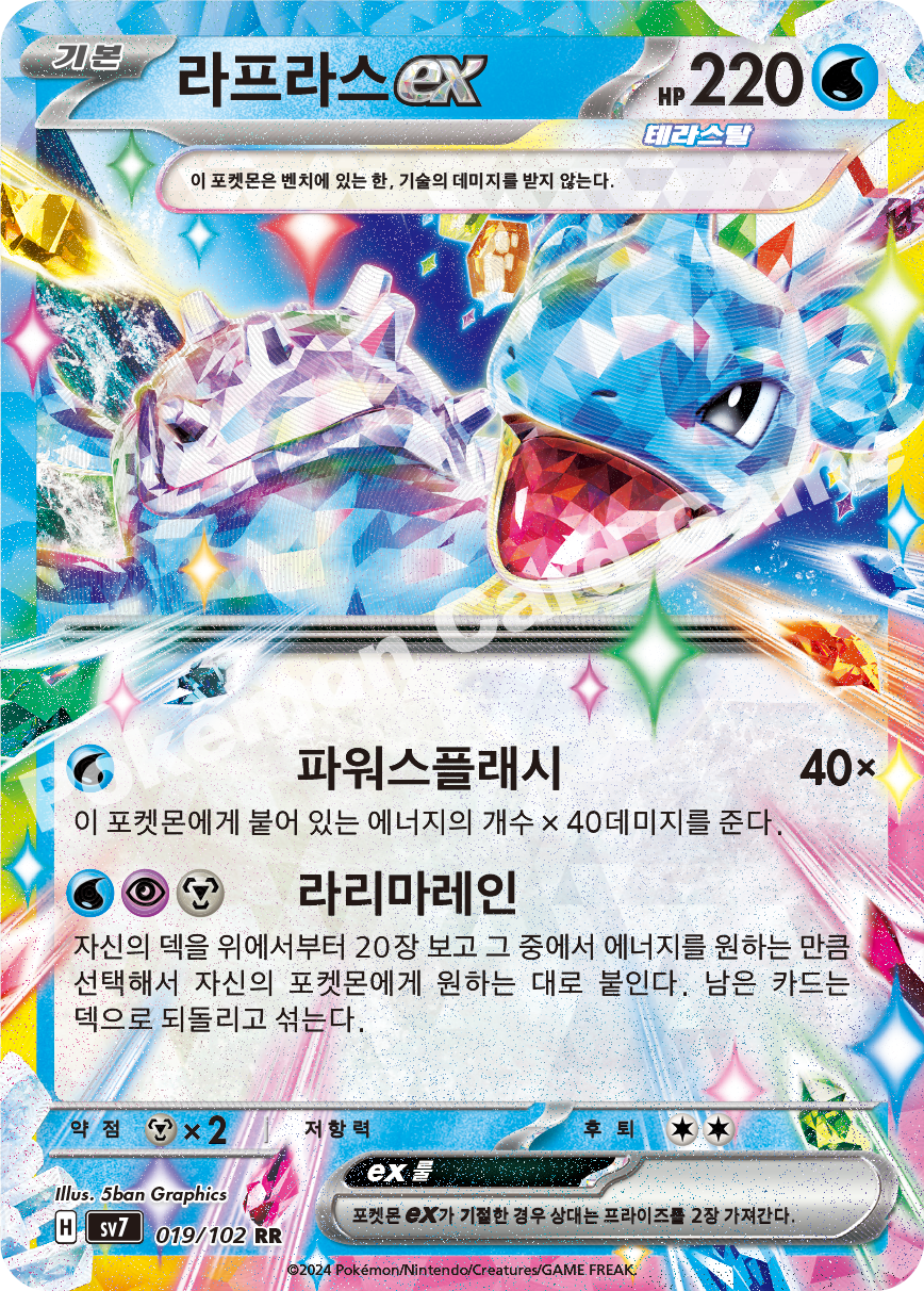 Lapras  ex 019 — Stellar Miracle (Korean Pokémon TCG card)
