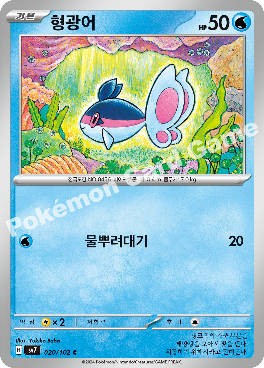 Finneon 020 — Stellar Miracle (Korean Pokémon TCG card)