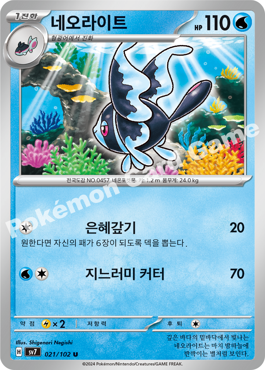 Lumineon 021 — Stellar Miracle (Korean Pokémon TCG card)