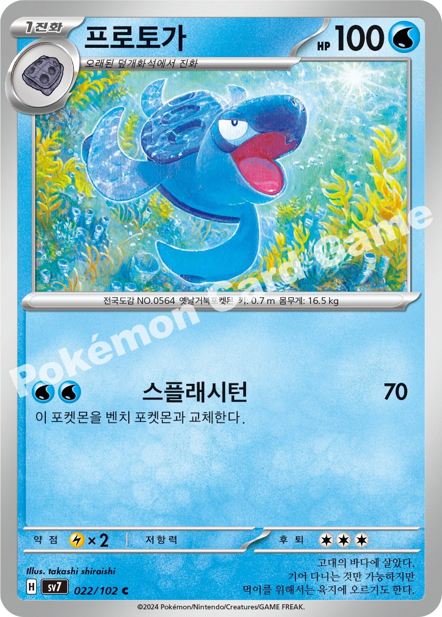 Tirtouga 022 — Stellar Miracle (Korean Pokémon TCG card)