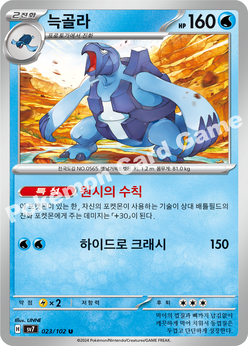 Carracosta 023 — Stellar Miracle (Korean Pokémon TCG card)