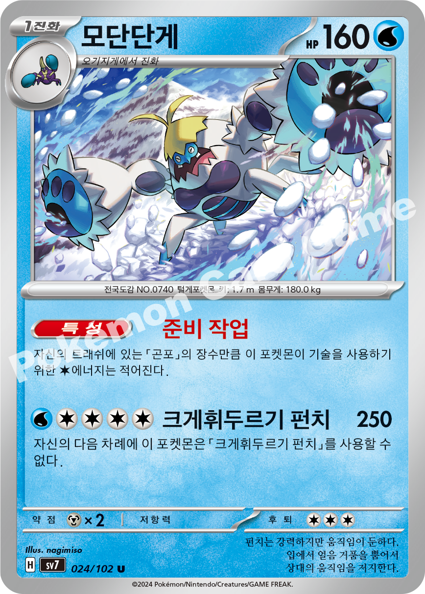 Crabominable 024 — Stellar Miracle (Korean Pokémon TCG card)