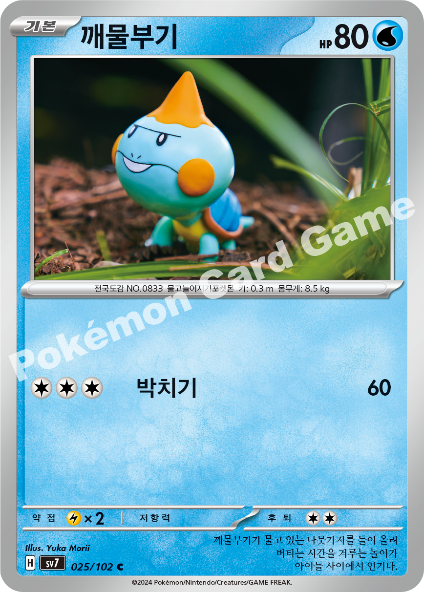 Chewtle 025 — Stellar Miracle (Korean Pokémon TCG card)