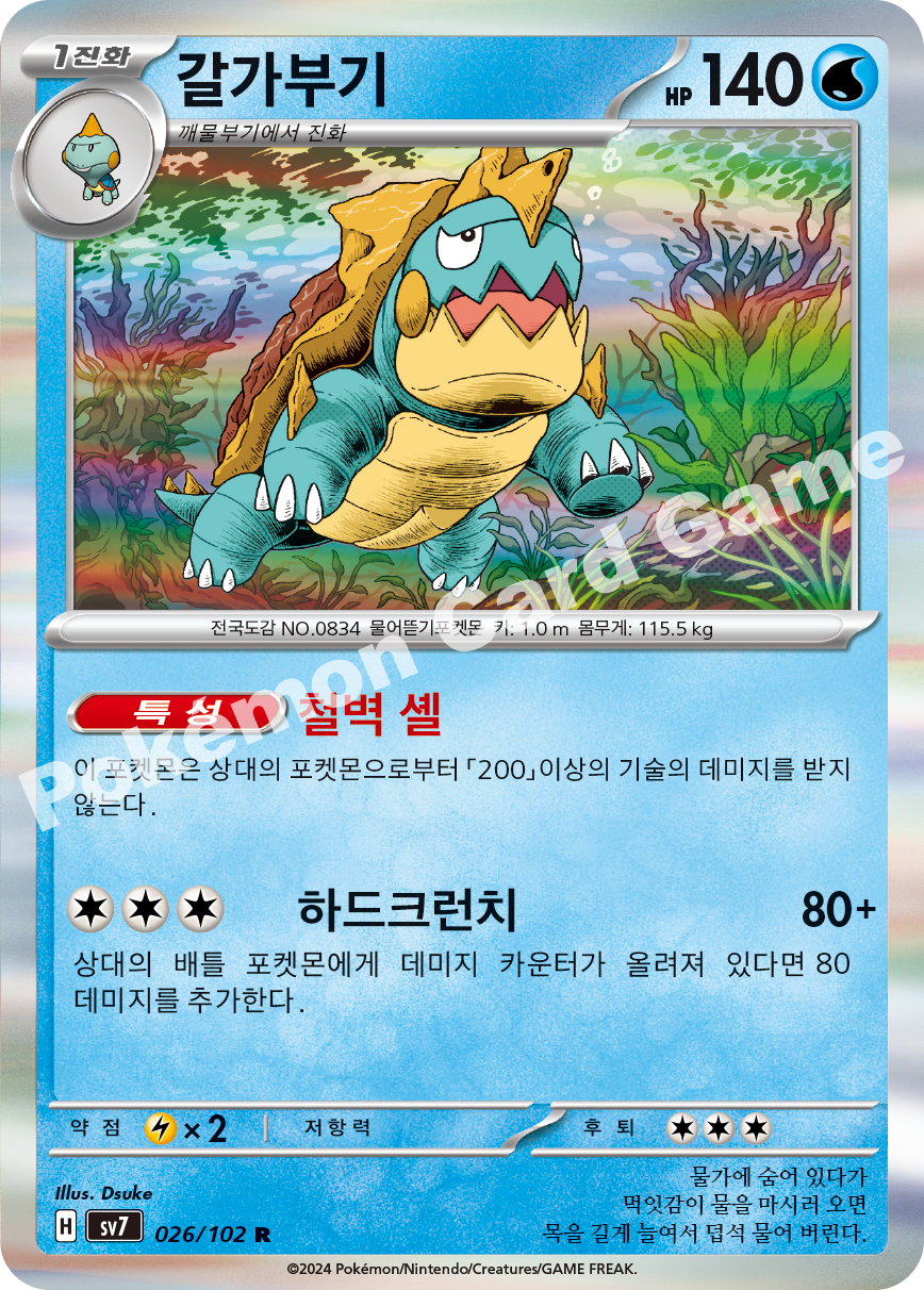 Drednaw 026 — Stellar Miracle (Korean Pokémon TCG card)
