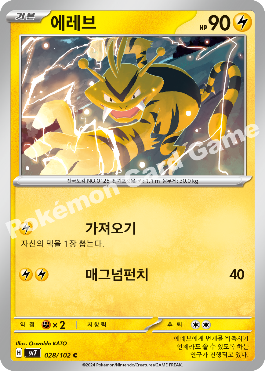 Electabuzz 028 — Stellar Miracle (Korean Pokémon TCG card)