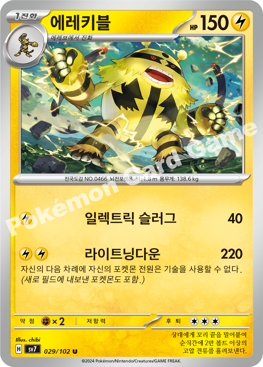 Electivire 029 — Stellar Miracle (Korean Pokémon TCG card)