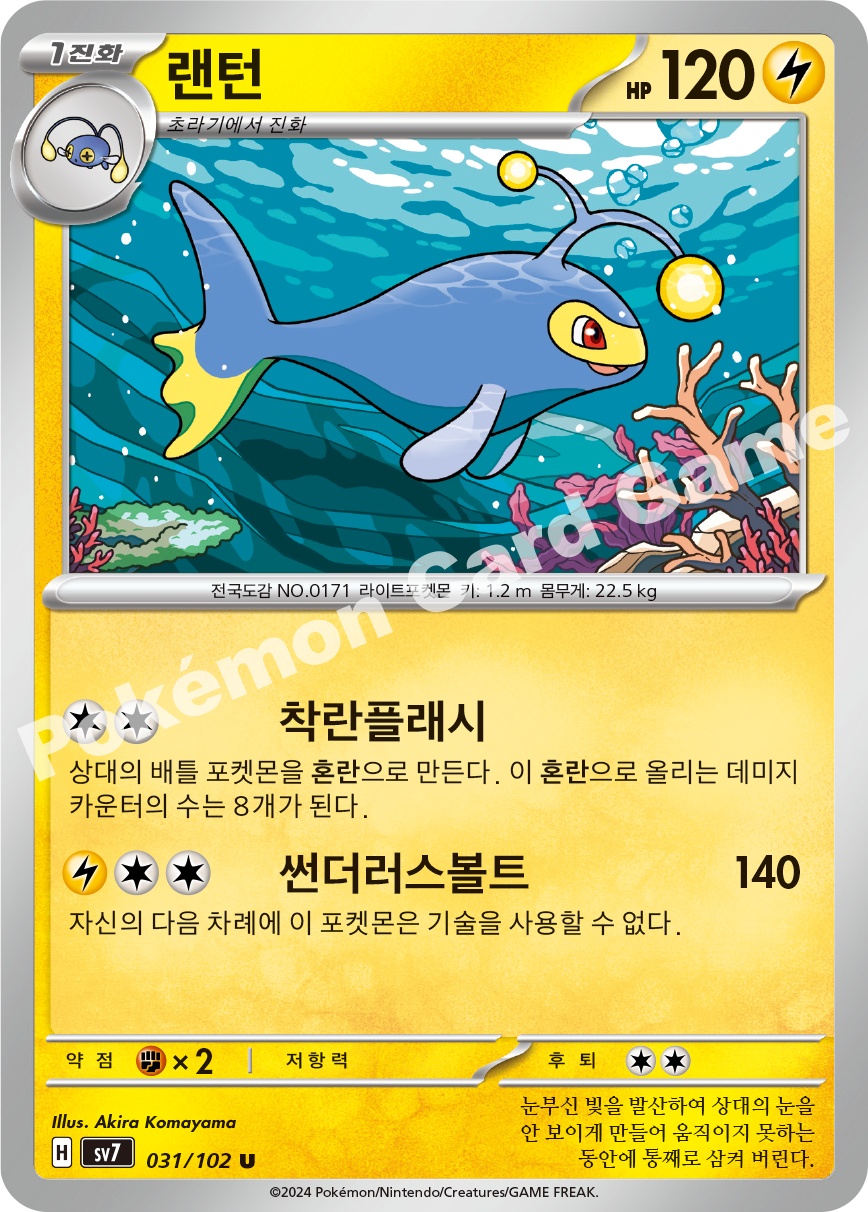 Lanturn 031 — Stellar Miracle (Korean Pokémon TCG card)