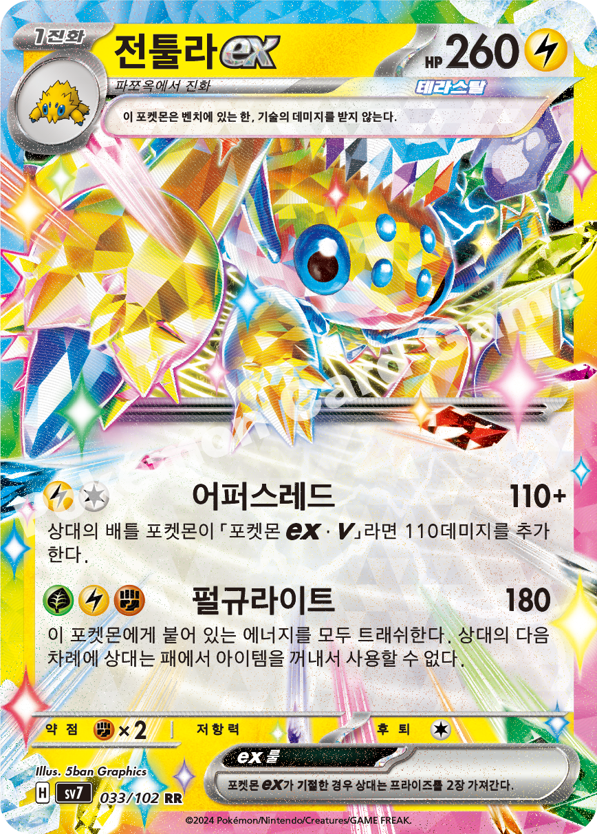 Galvantula  ex 033 — Stellar Miracle (Korean Pokémon TCG card)