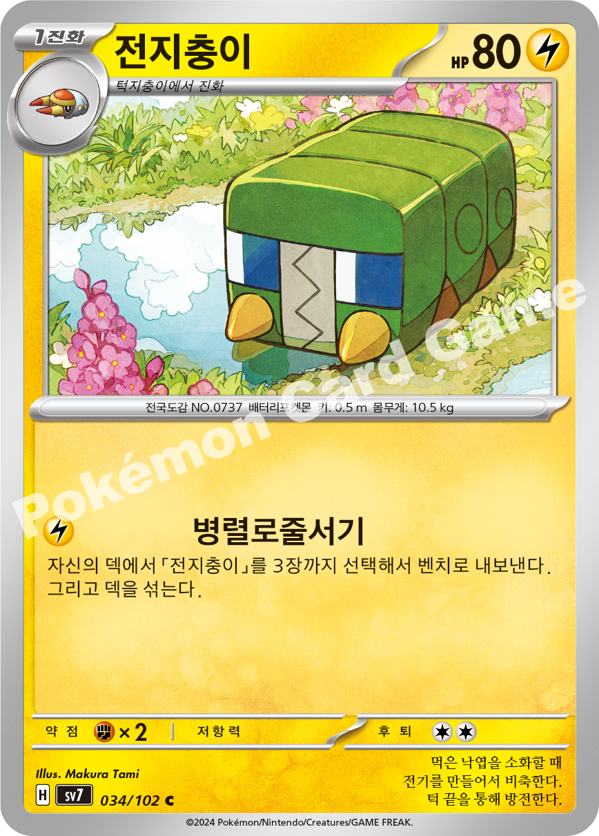 Charjabug 034 — Stellar Miracle (Korean Pokémon TCG card)